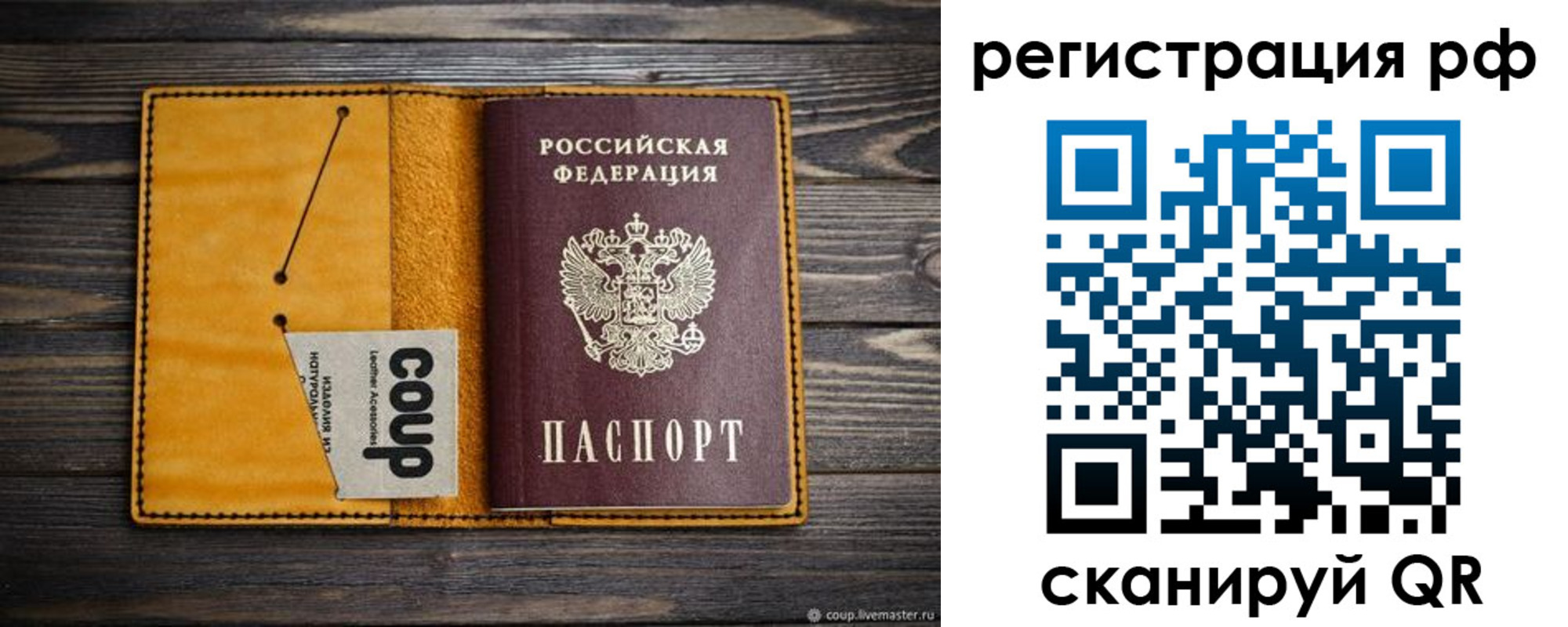 прописка паспорт в Асино